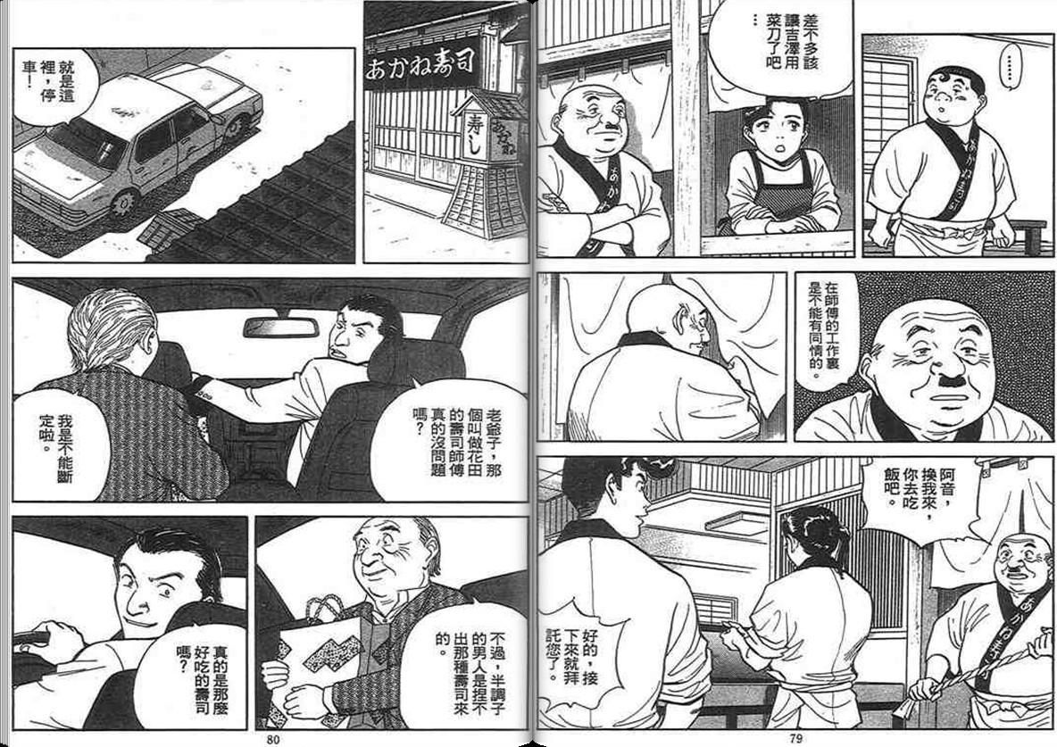 寿司料理王 第13卷 第38页