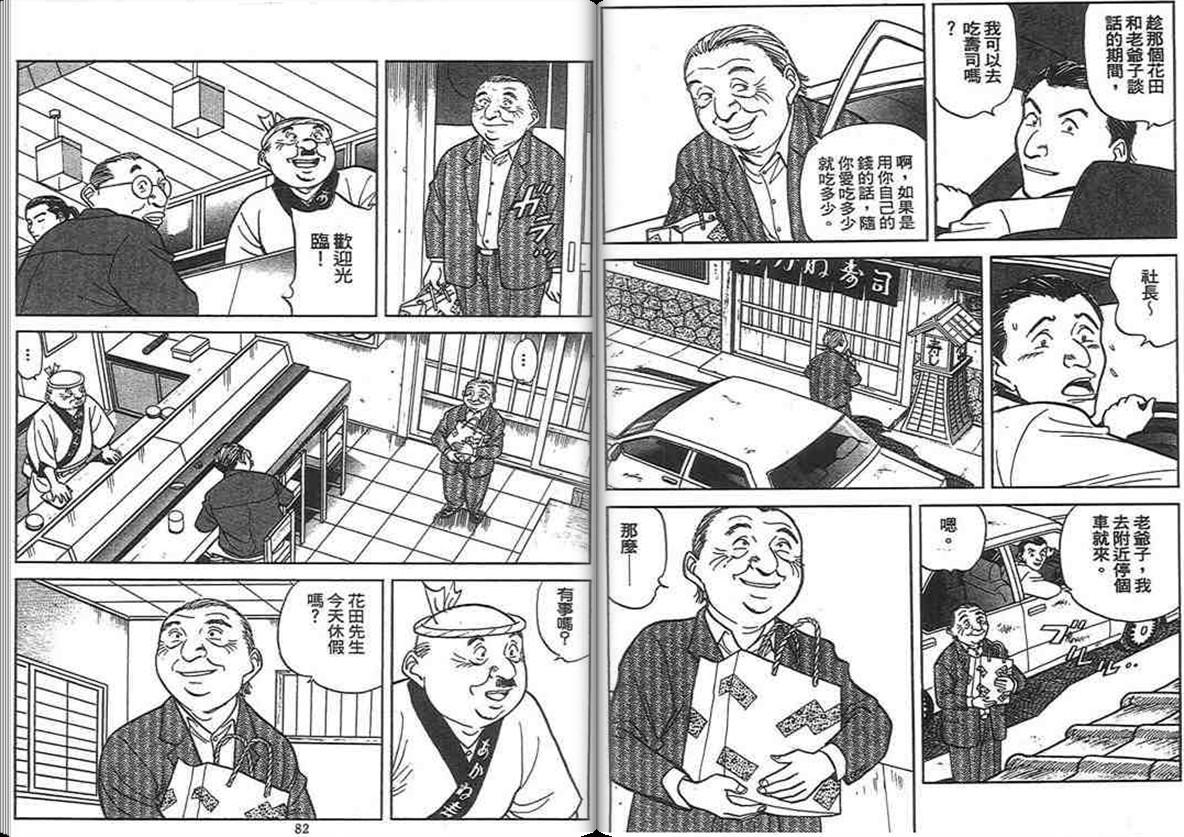 寿司料理王 第13卷 第39页