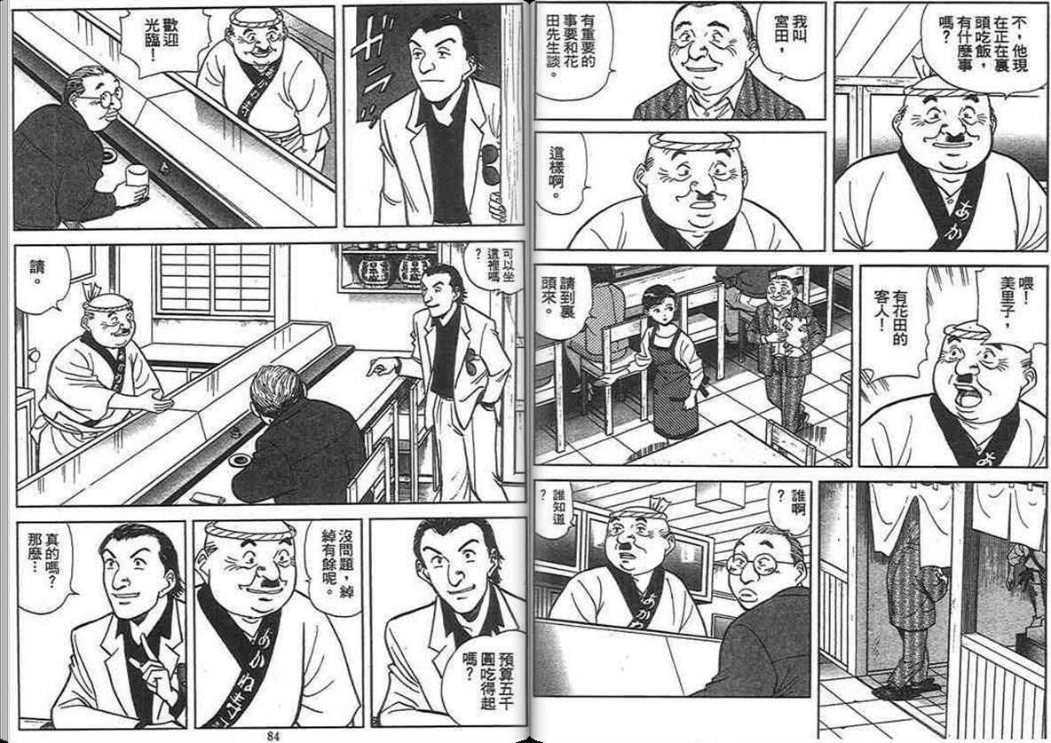 寿司料理王 第13卷 第40页