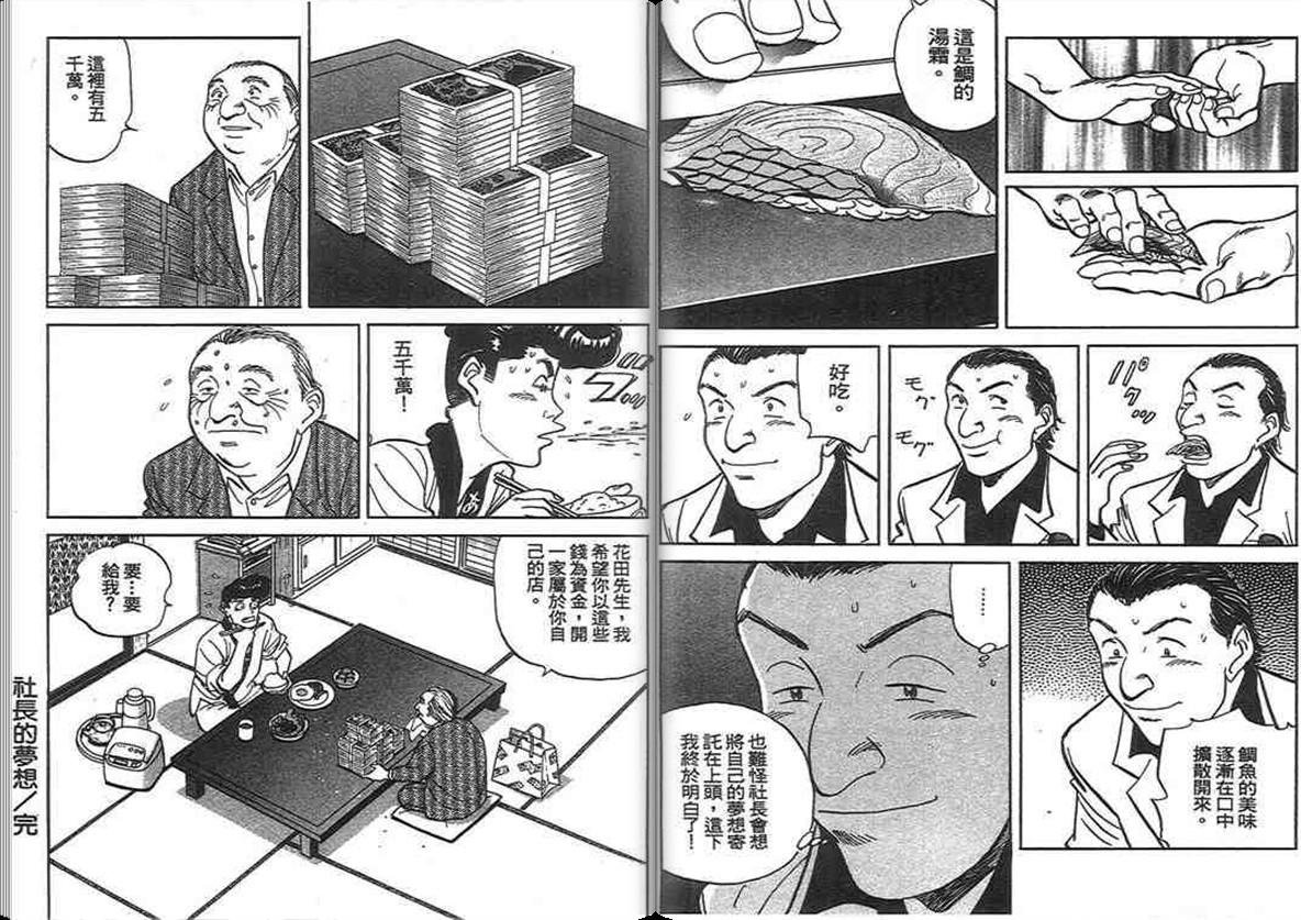 寿司料理王 第13卷 第42页