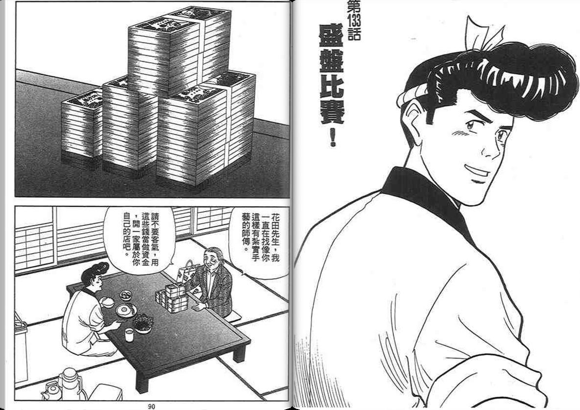 寿司料理王 第13卷 第43页