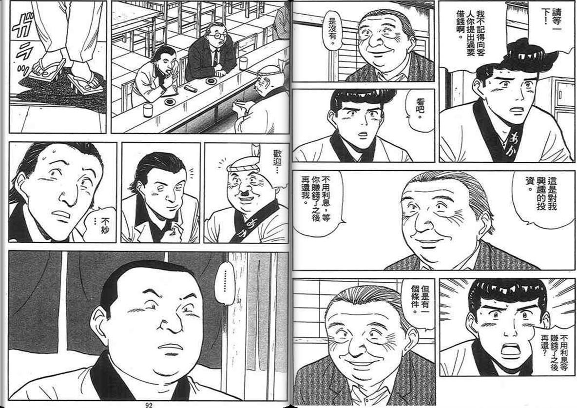 寿司料理王 第13卷 第44页