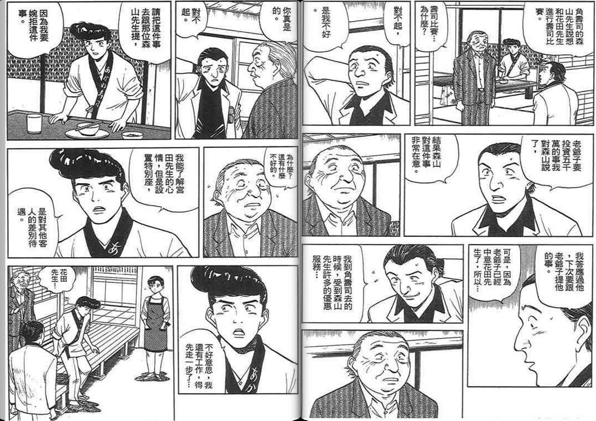 寿司料理王 第13卷 第48页