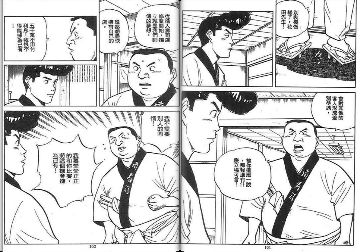 寿司料理王 第13卷 第49页