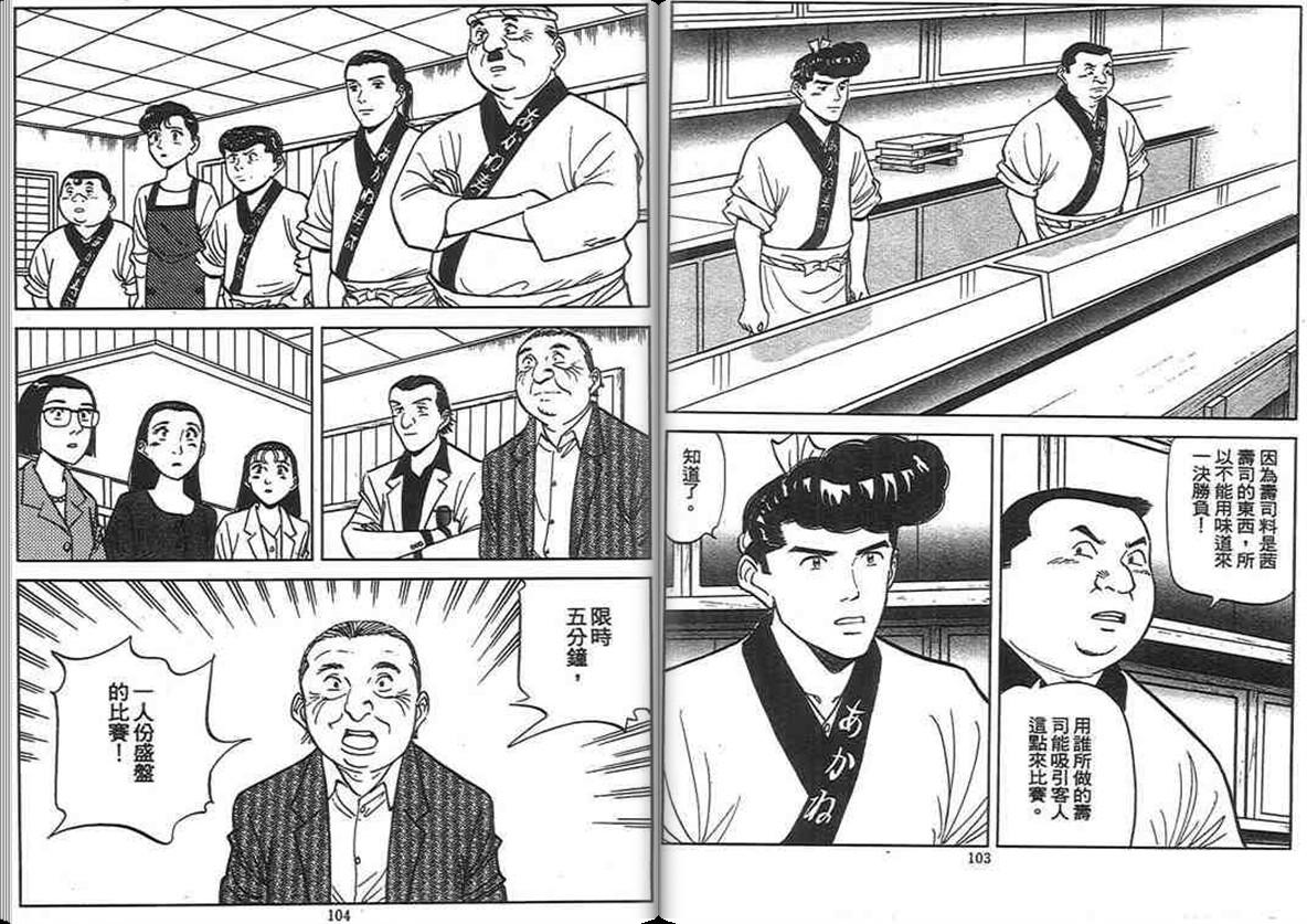 寿司料理王 第13卷 第50页