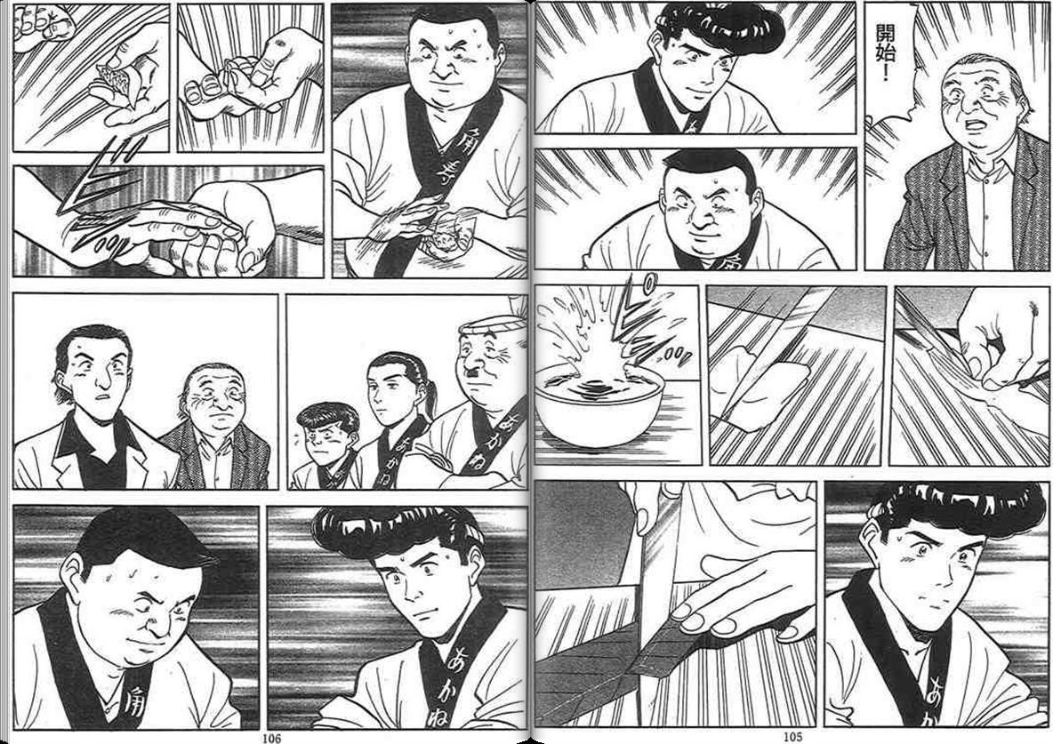 寿司料理王 第13卷 第51页