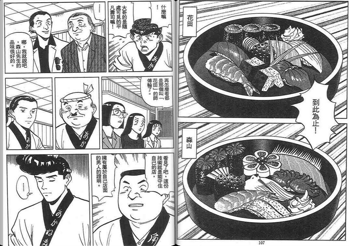 寿司料理王 第13卷 第52页