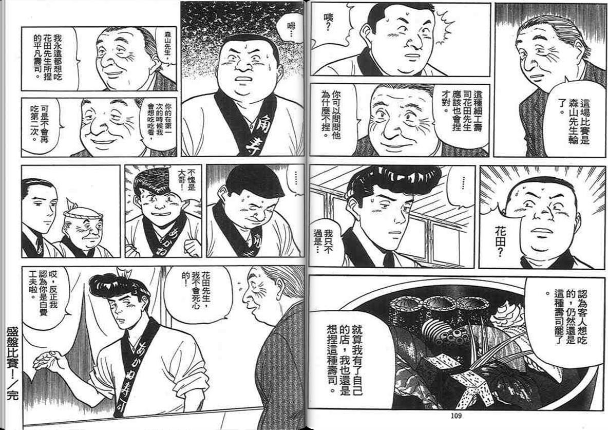 寿司料理王 第13卷 第53页