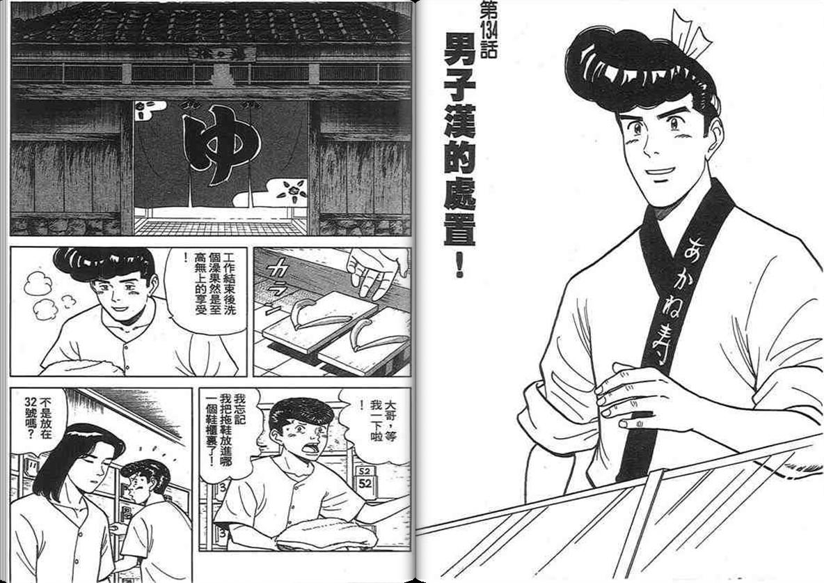 寿司料理王 第13卷 第54页