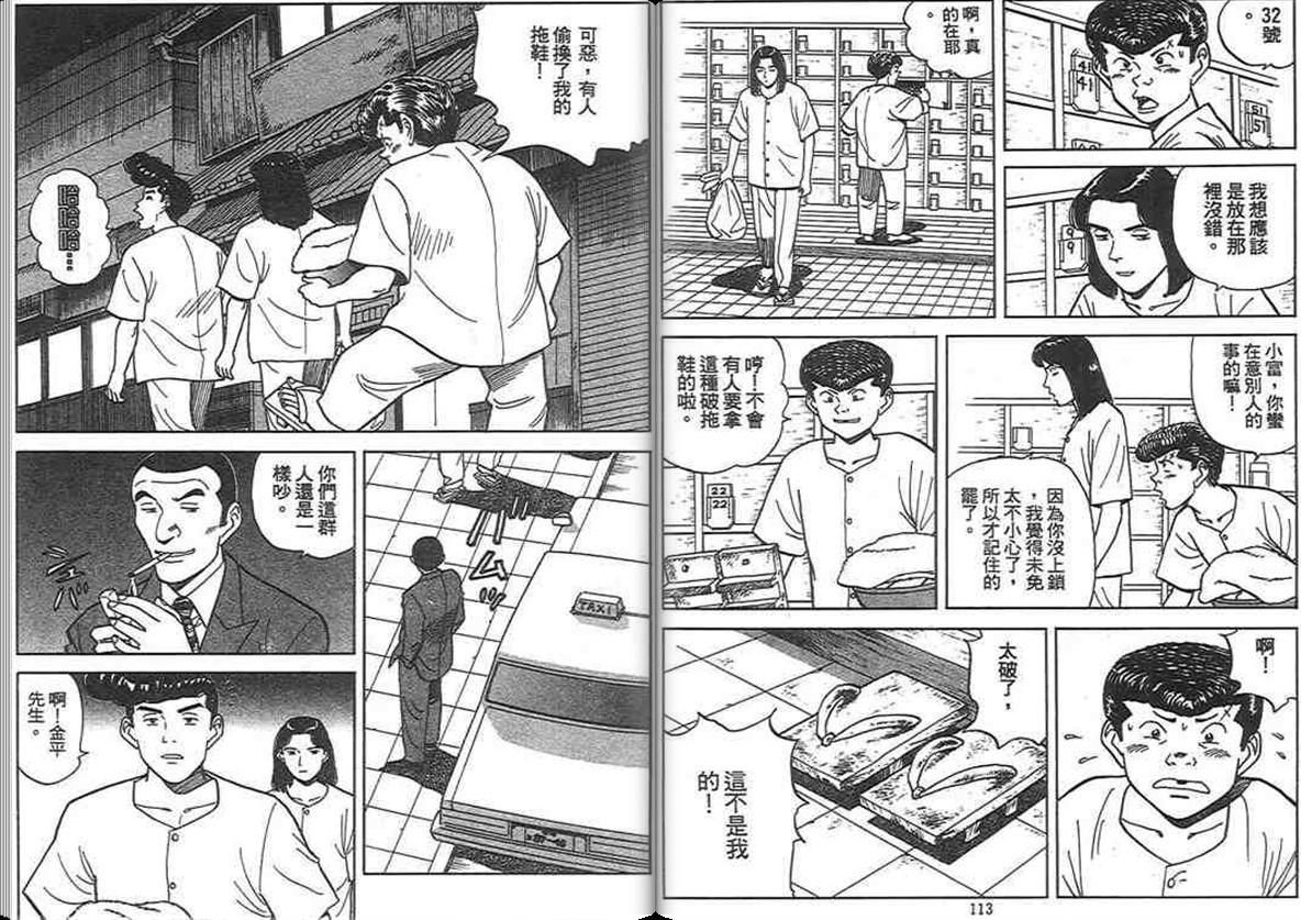 寿司料理王 第13卷 第55页