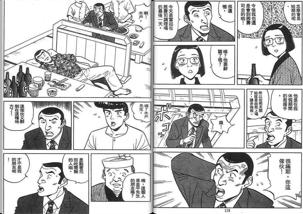 寿司料理王 第13卷 第58页