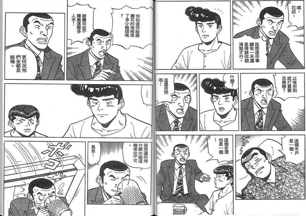 寿司料理王 第13卷 第59页