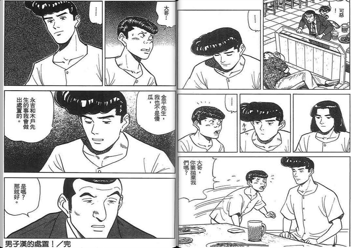 寿司料理王 第13卷 第60页