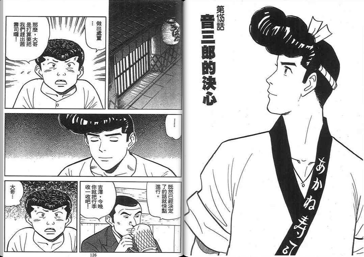 寿司料理王 第13卷 第61页