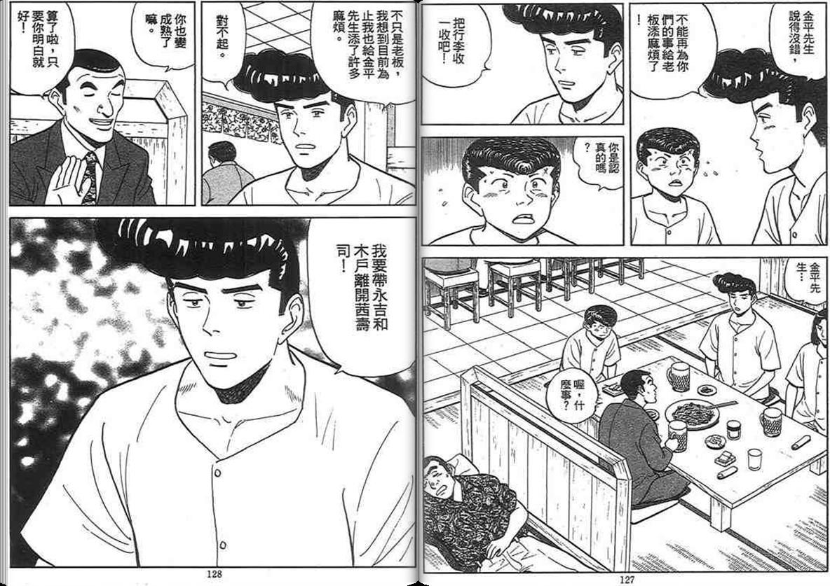 寿司料理王 第13卷 第62页