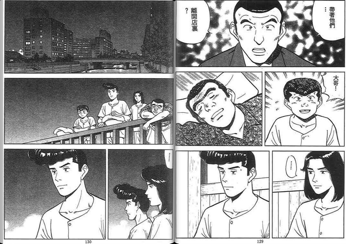 寿司料理王 第13卷 第63页