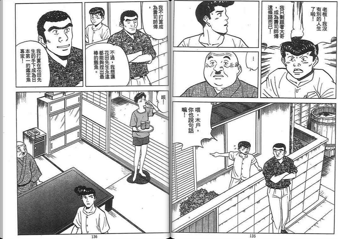 寿司料理王 第13卷 第66页