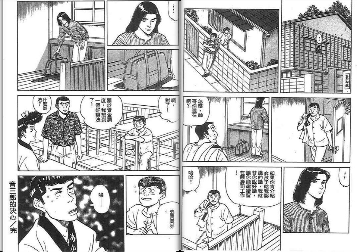 寿司料理王 第13卷 第69页