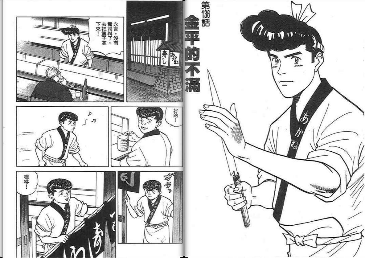 寿司料理王 第13卷 第70页