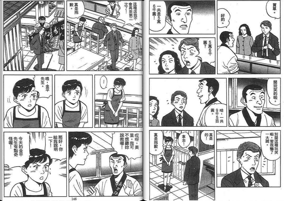 寿司料理王 第13卷 第71页