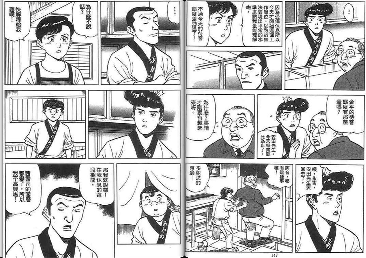 寿司料理王 第13卷 第72页