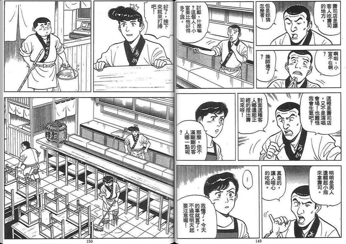 寿司料理王 第13卷 第73页