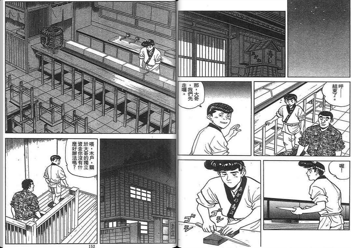 寿司料理王 第13卷 第74页