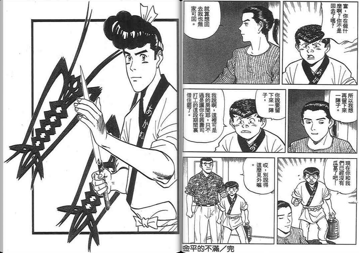 寿司料理王 第13卷 第76页