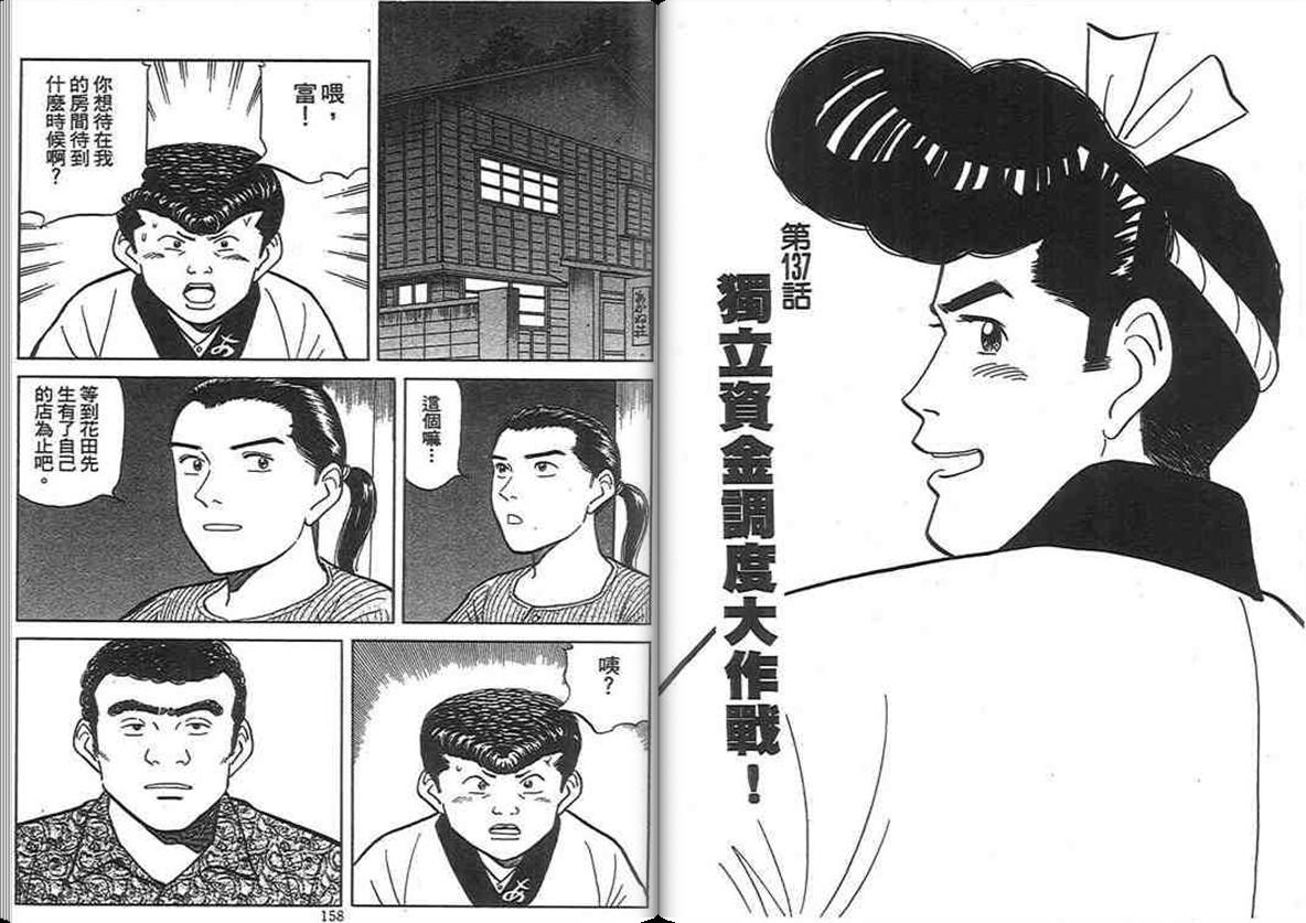 寿司料理王 第13卷 第77页