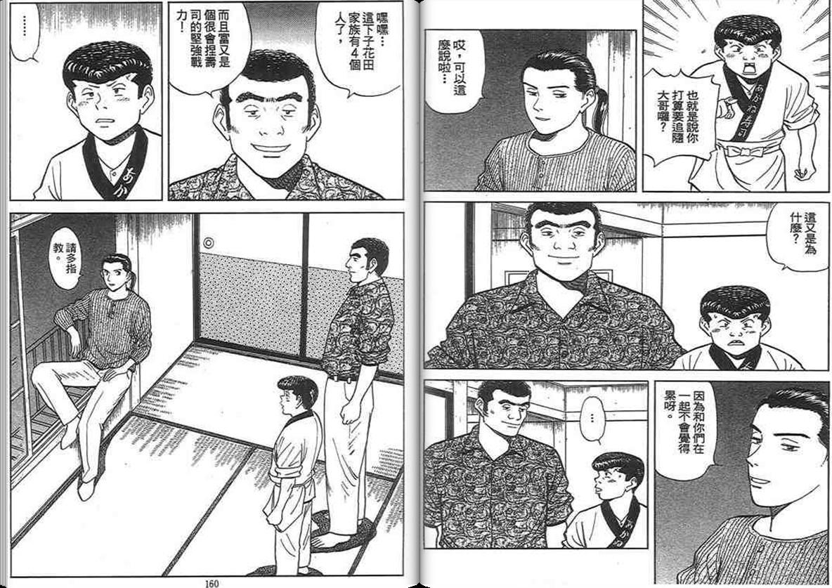 寿司料理王 第13卷 第78页