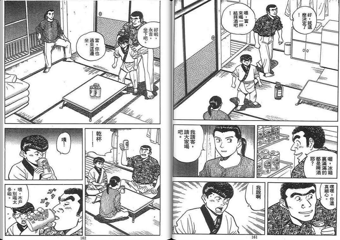 寿司料理王 第13卷 第79页