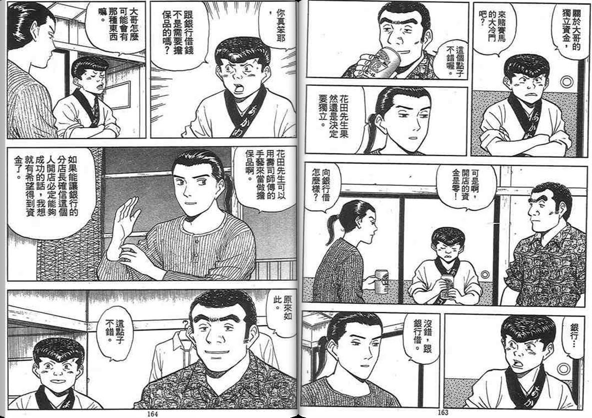 寿司料理王 第13卷 第80页