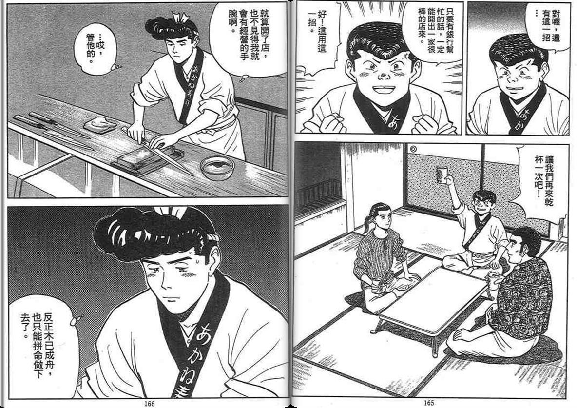 寿司料理王 第13卷 第81页