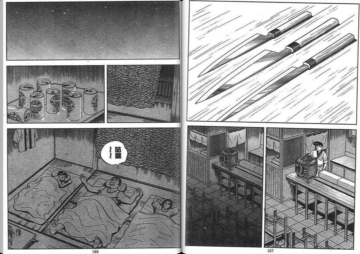 寿司料理王 第13卷 第82页