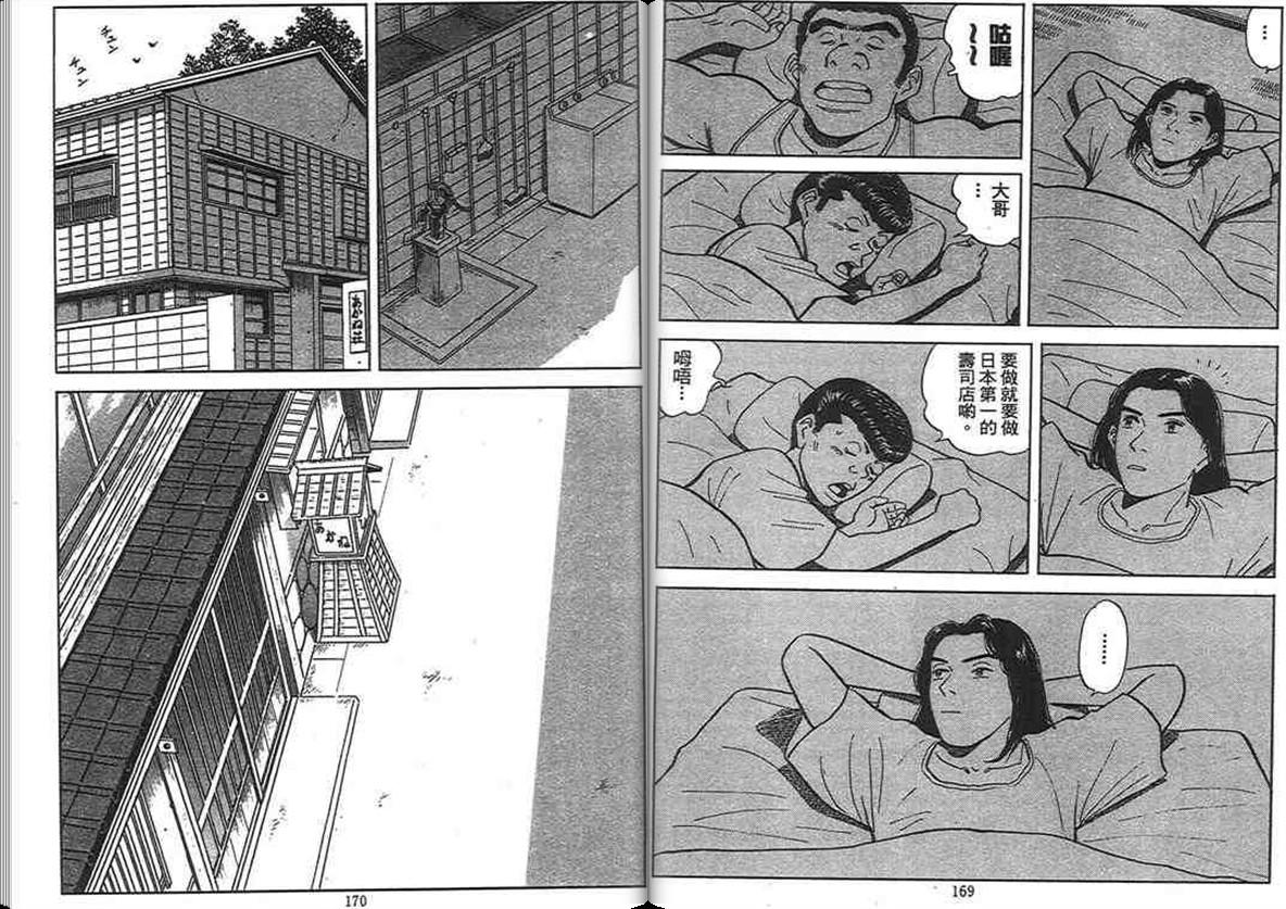 寿司料理王 第13卷 第83页