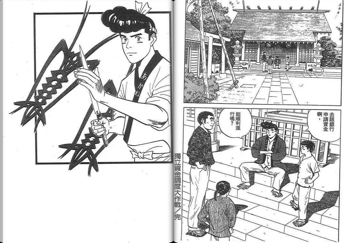 寿司料理王 第13卷 第84页