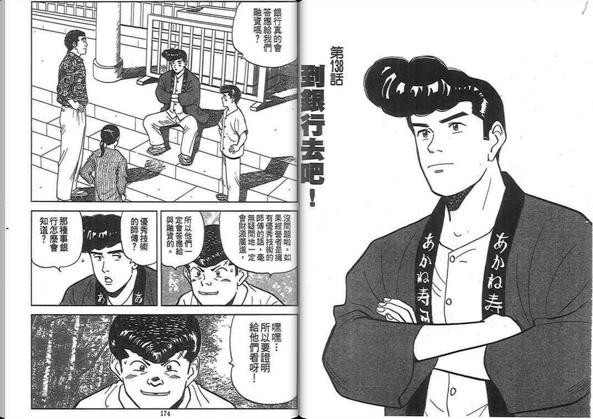 寿司料理王 第13卷 第85页