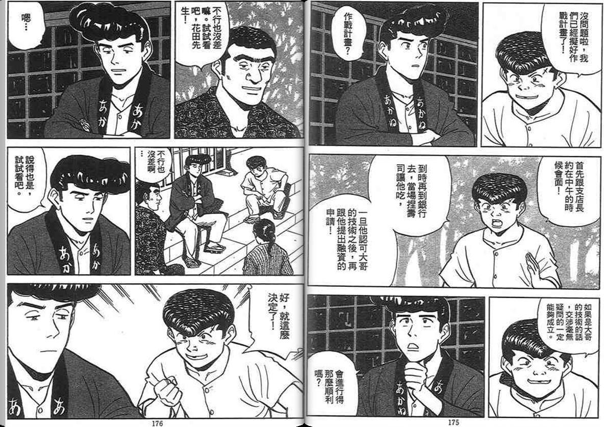 寿司料理王 第13卷 第86页