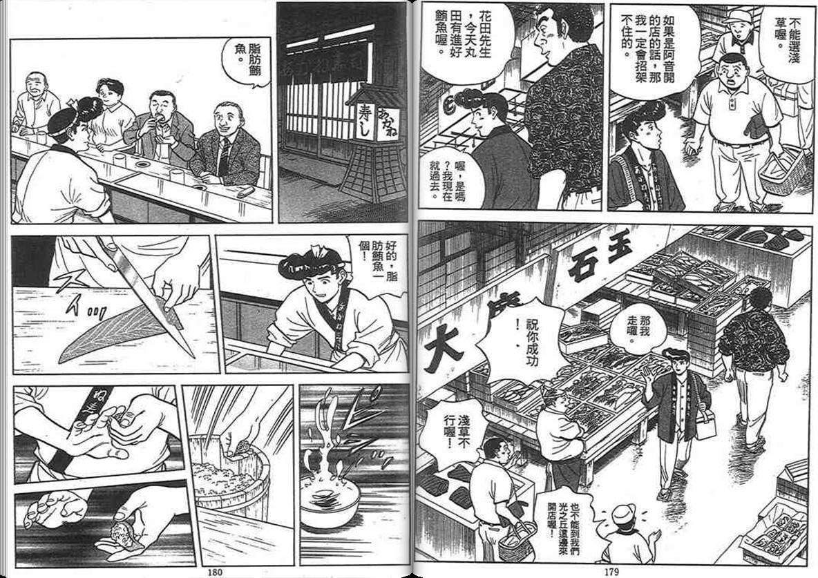 寿司料理王 第13卷 第88页