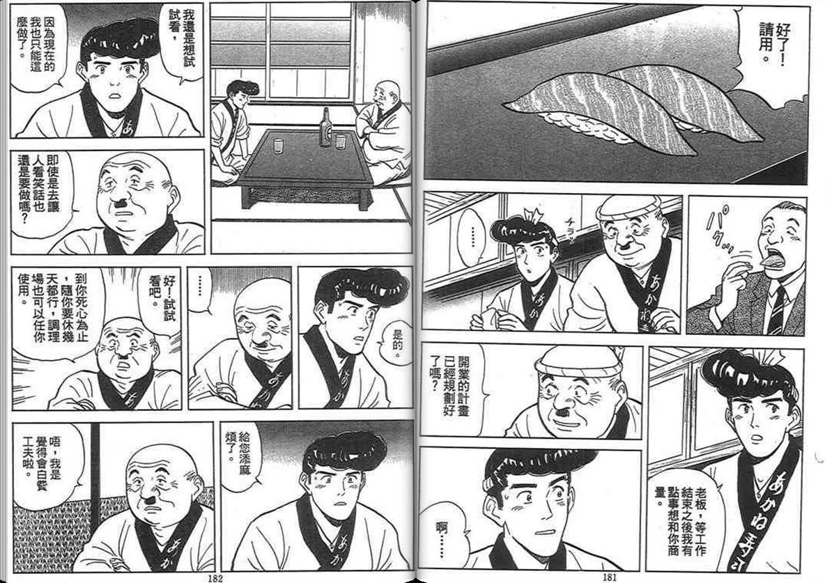 寿司料理王 第13卷 第89页