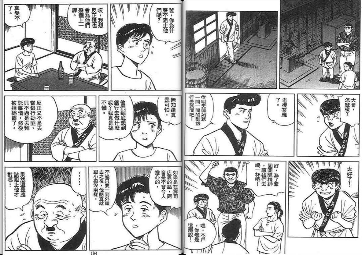 寿司料理王 第13卷 第90页