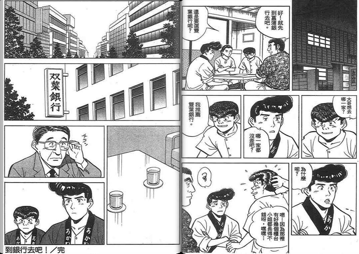 寿司料理王 第13卷 第91页