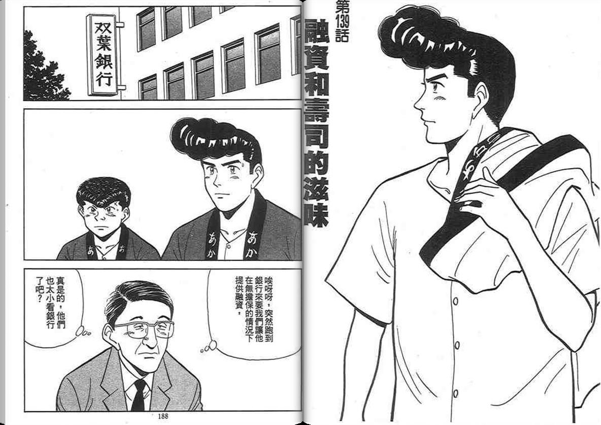 寿司料理王 第13卷 第92页