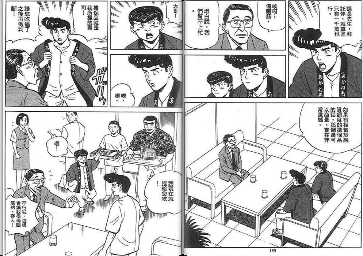 寿司料理王 第13卷 第93页