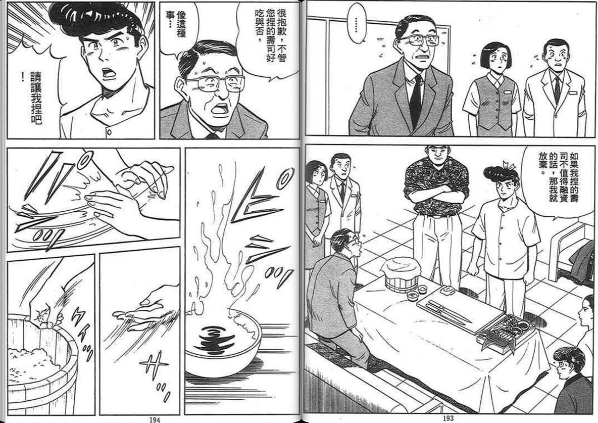 寿司料理王 第13卷 第95页