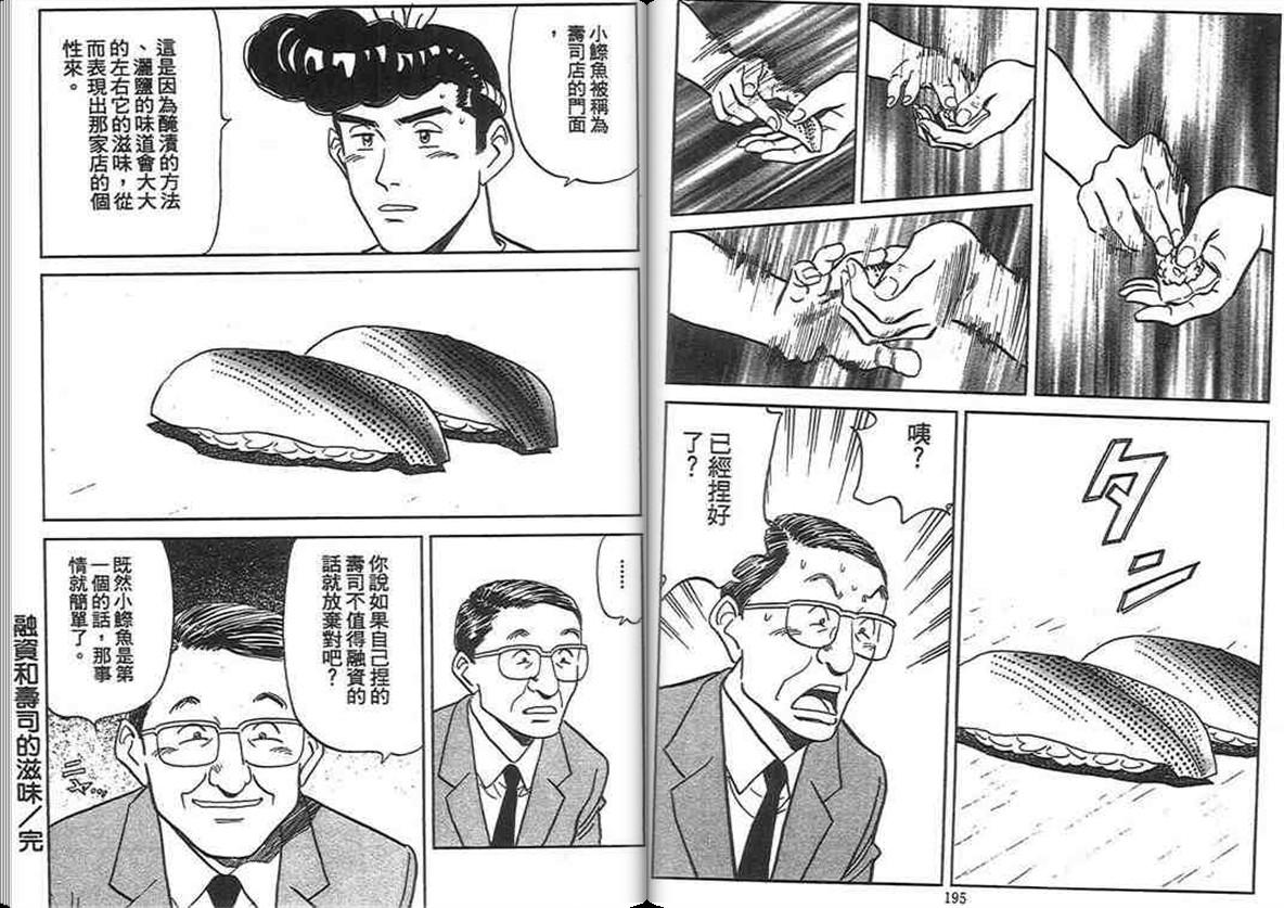 寿司料理王 第13卷 第96页