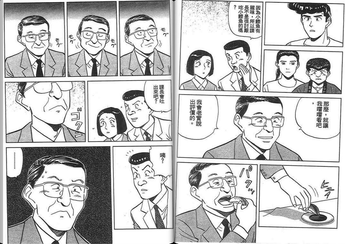 寿司料理王 第13卷 第98页