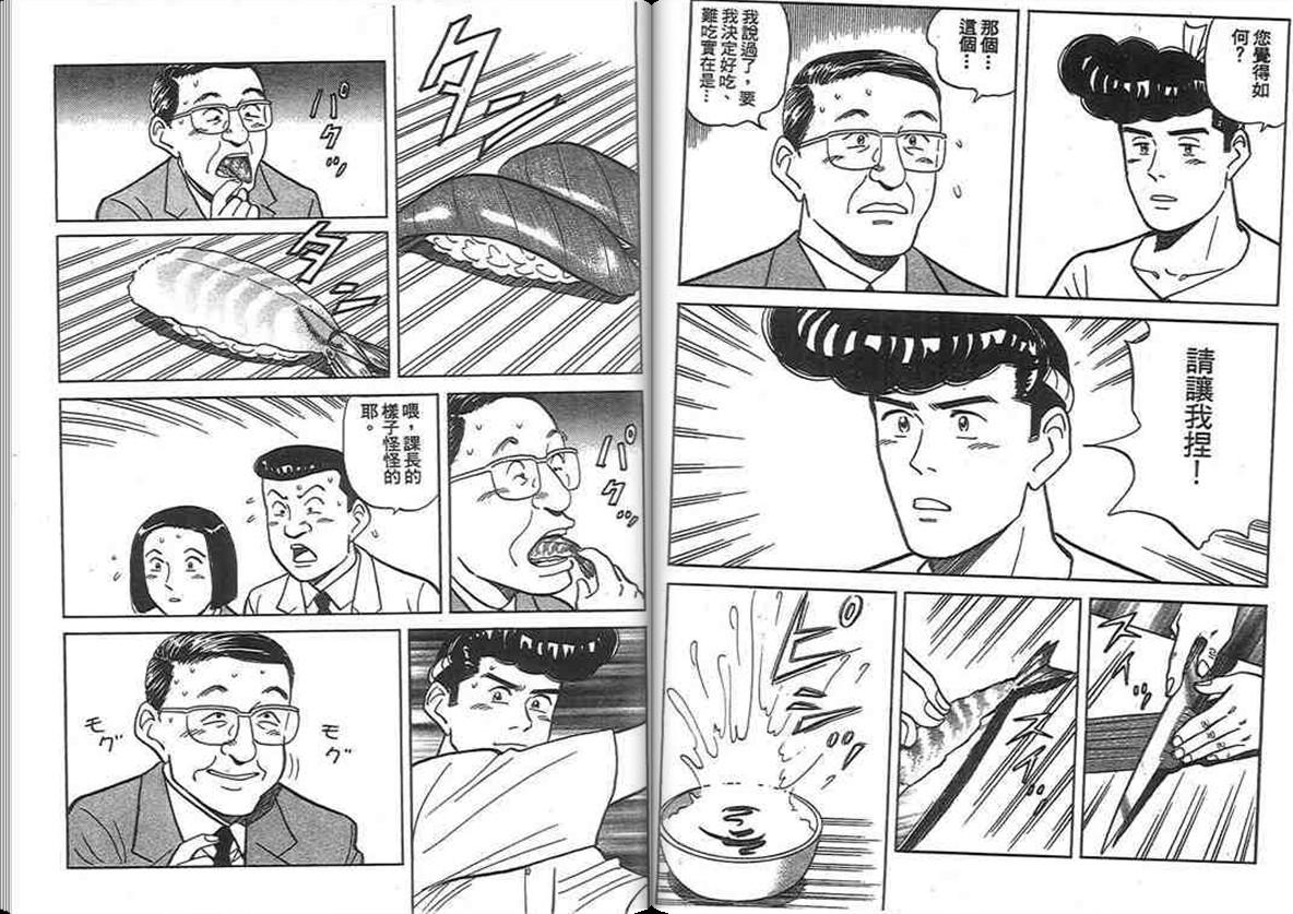 寿司料理王 第13卷 第100页