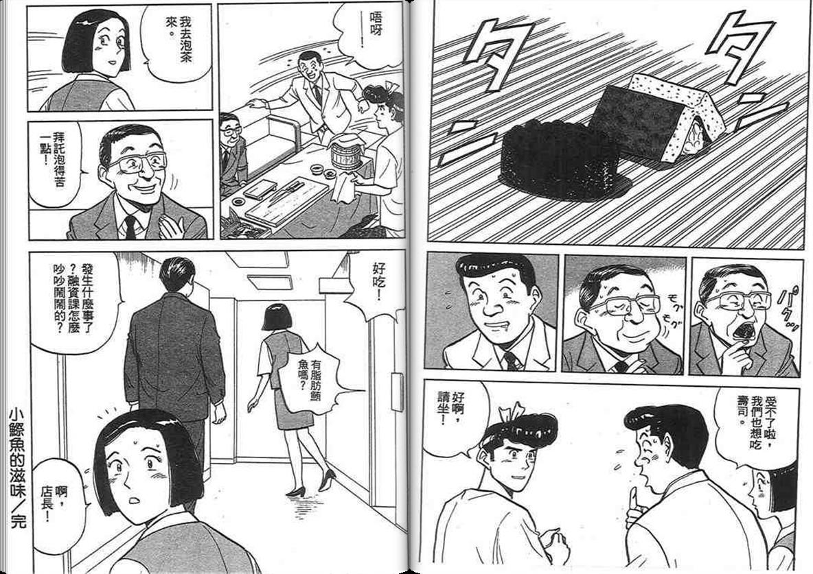 寿司料理王 第13卷 第101页