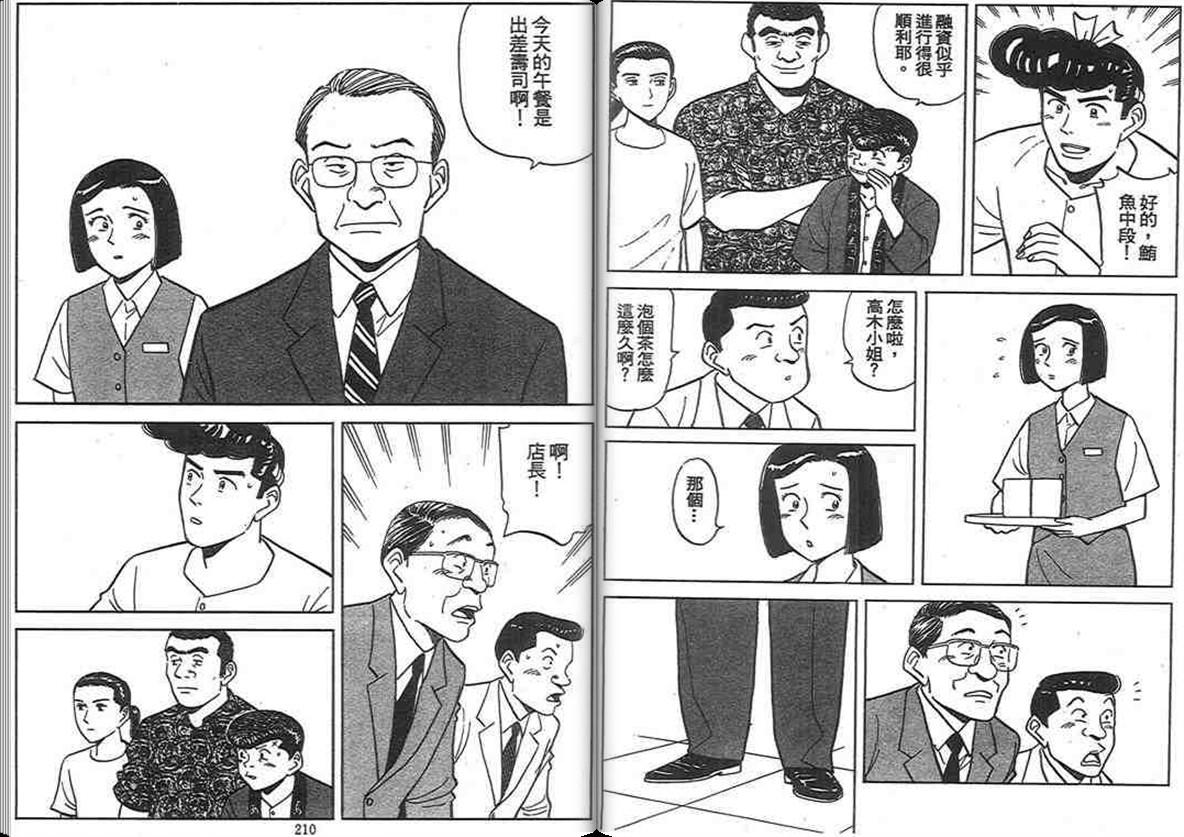 寿司料理王 第13卷 第103页